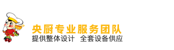 中央厨房规划设计