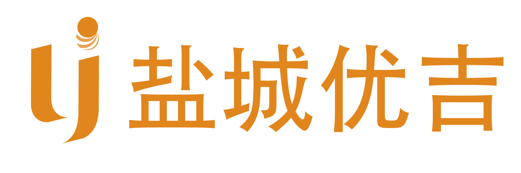 盐城优吉智能制造有限公司