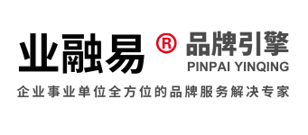 业融易品牌发展引擎