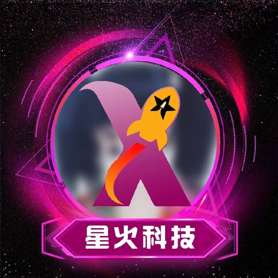 星火科技