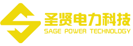 浙江圣贤电力科技有限公司