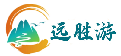 远胜游国际旅行社官网