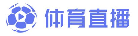 欧冠直播