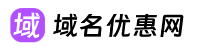 域名优惠网