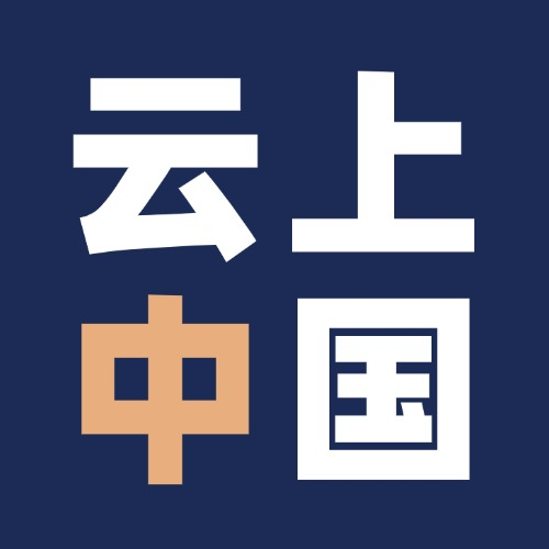 云上南通