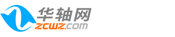 华轴网