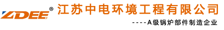 江苏中电环境工程有限公司