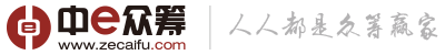 中e众筹