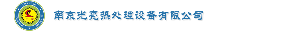 带钢退火炉,光亮炉,发黑炉