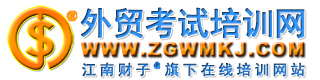 外贸会计网
