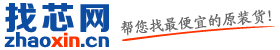 找芯网