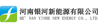 河南银河新能源有限公司
