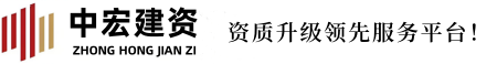 建筑资质办理