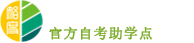 中国传媒大学自考助学点