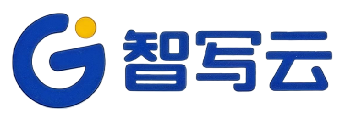 智写云