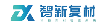 苏州智新复合材料有限公司