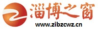 淄博之窗