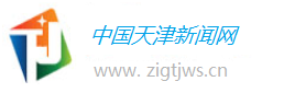 中国天津新闻网
