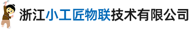 浙江小工匠物联技术有限公司为工厂提供水电气能源管理一站式数字化平台