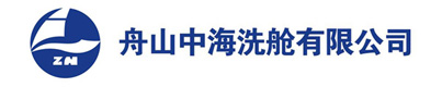 舟山洗舱公司