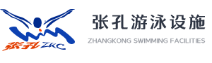 泊头市张孔游泳设施有限公司官网