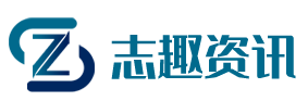 志趣新时代综合信息资讯门户网