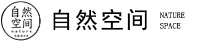自然空间（北京）工程设计有限公司