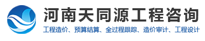 河南郑州造价公司