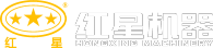 【红星机器】制砂机