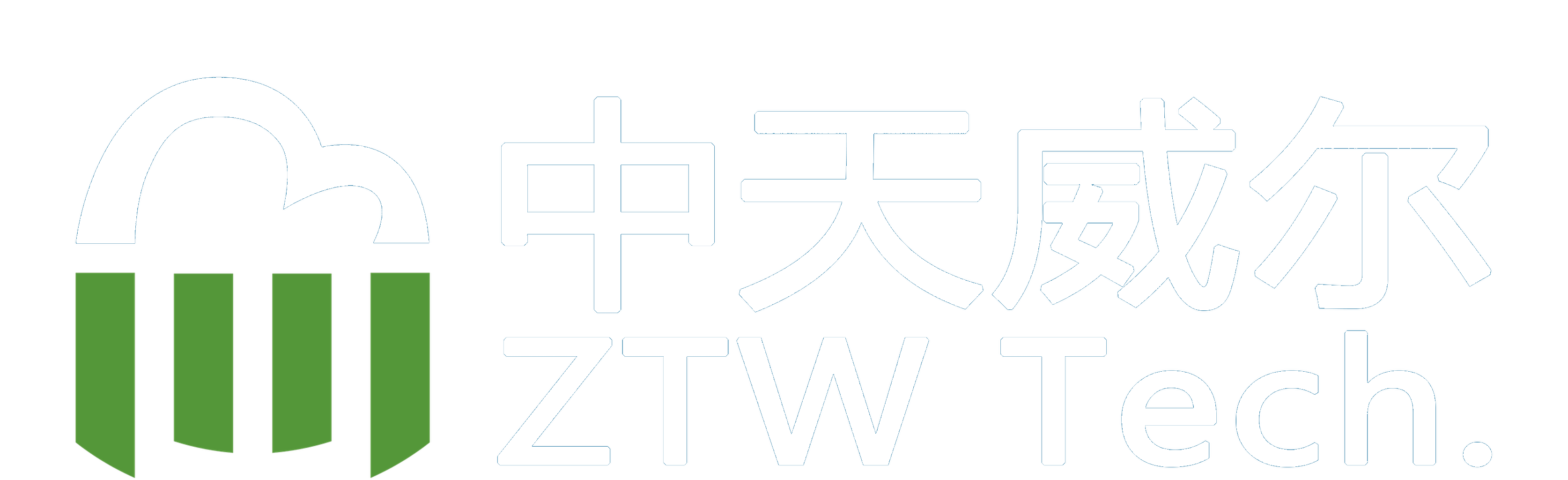 中天威尔