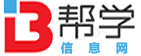 爱学信息网