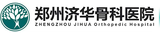 郑州济华骨科医院