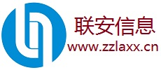 漳州市联安信息科技有限公司