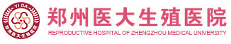 郑州不孕不育医院排名