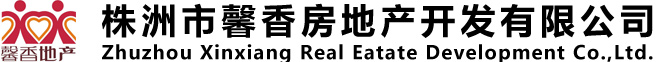 株洲市馨香房地产开发有限公司