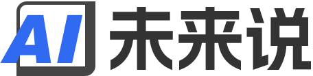 AI未来说