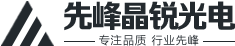 先峰晶锐