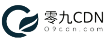 零九国内亚太CDN