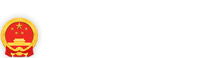 兴安盟自然资源局