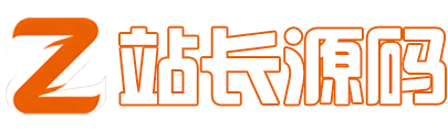 站长源码